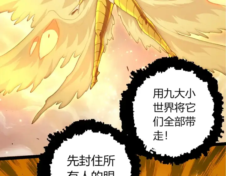 《从大树开始的进化》第438话 世界之翼图91