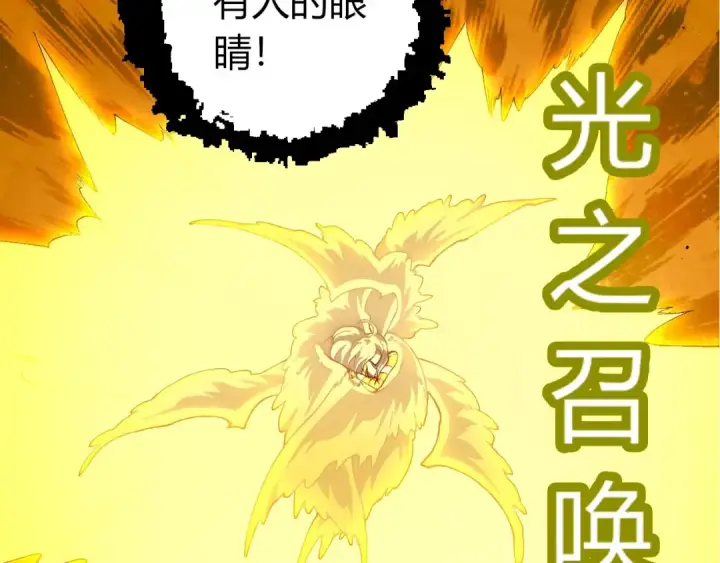 《从大树开始的进化》第438话 世界之翼图92