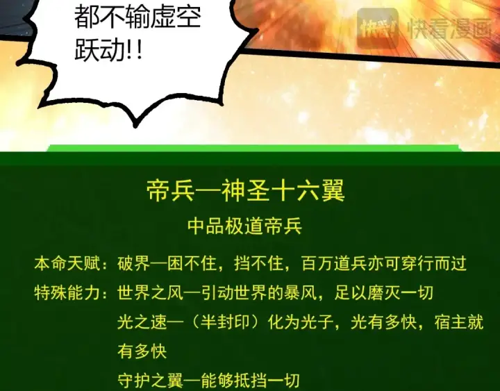 《从大树开始的进化》第439话 重返地球图90
