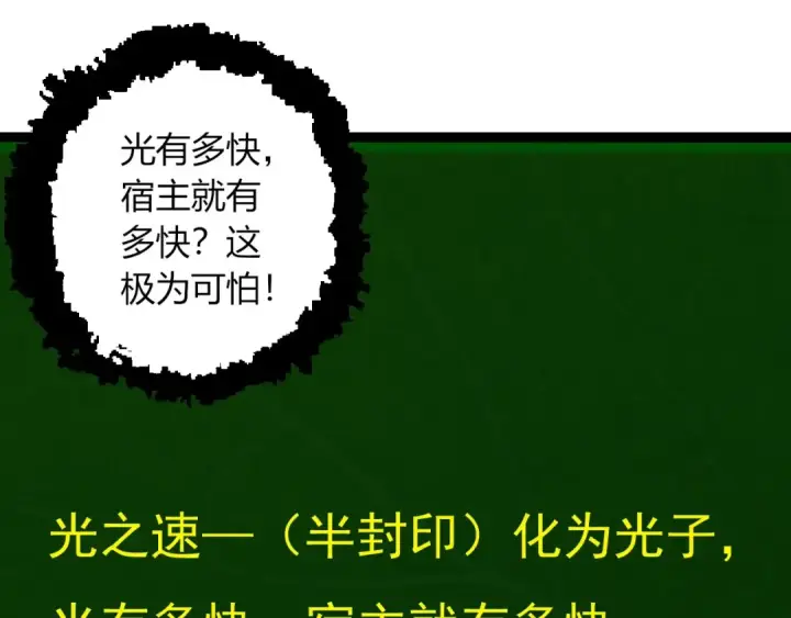 《从大树开始的进化》第439话 重返地球图95