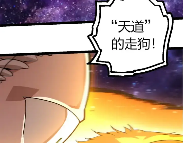 《从大树开始的进化》第440话 陌生的太阳图13