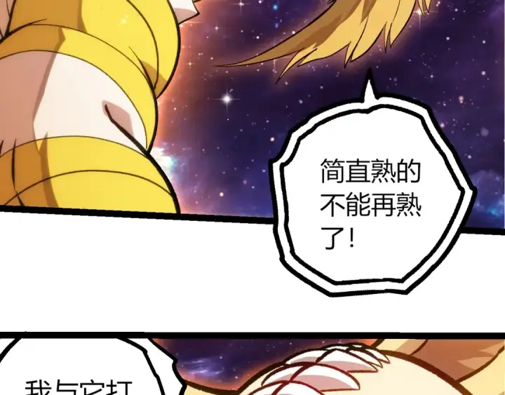 《从大树开始的进化》第440话 陌生的太阳图21