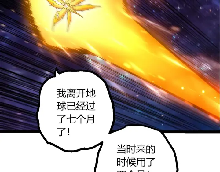 《从大树开始的进化》第440话 陌生的太阳图29