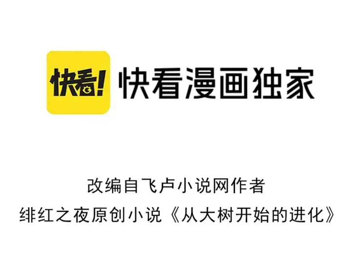 《从大树开始的进化》第440话 陌生的太阳图3
