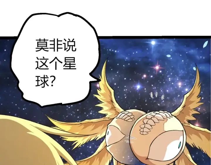 《从大树开始的进化》第441话 不祥的消息图10