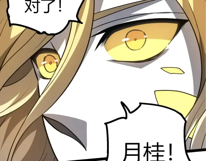 《从大树开始的进化》第441话 不祥的消息图17