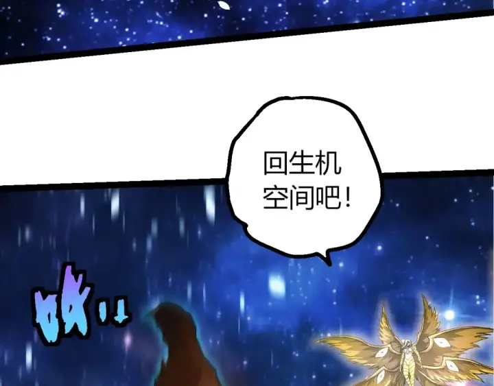《从大树开始的进化》第441话 不祥的消息图28