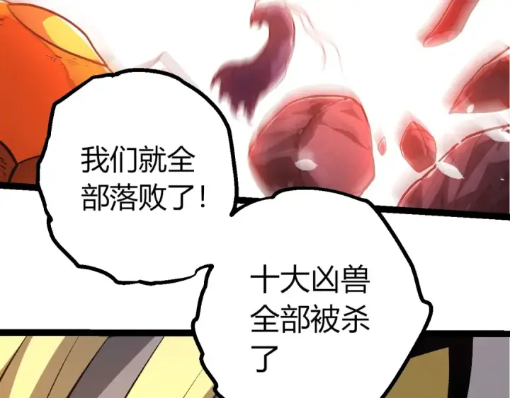 《从大树开始的进化》第441话 不祥的消息图81
