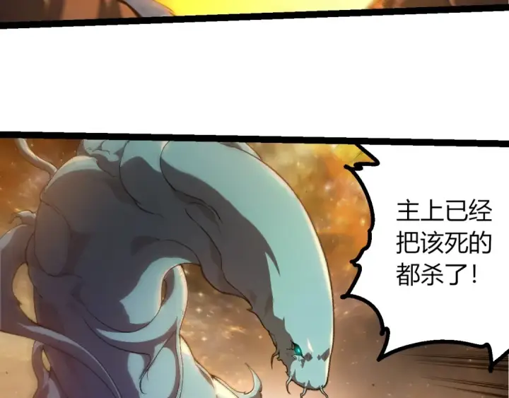 《从大树开始的进化》第442话 震怒图38