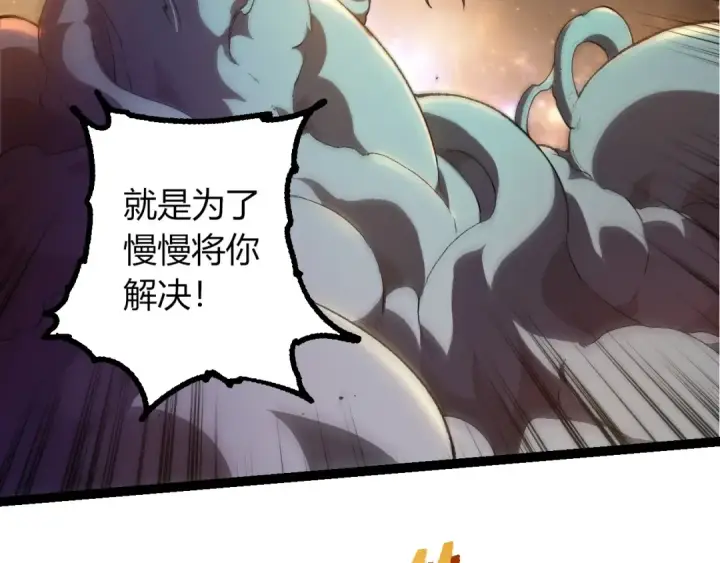 《从大树开始的进化》第442话 震怒图39