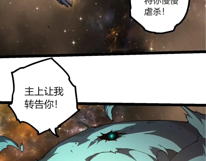 《从大树开始的进化》第442话 震怒图43