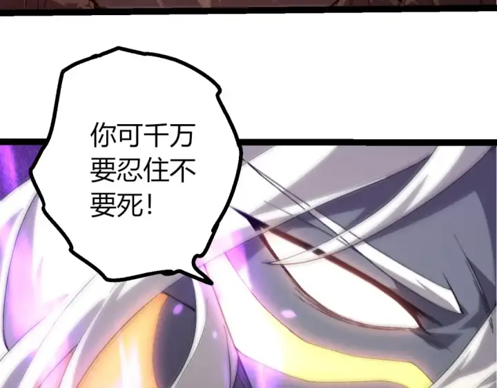《从大树开始的进化》第442话 震怒图83
