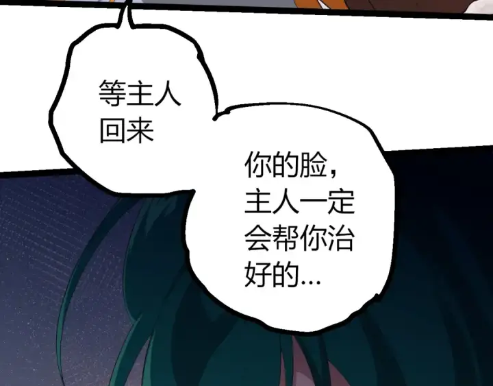 《从大树开始的进化》第443话 沧澜星的幸存者图83