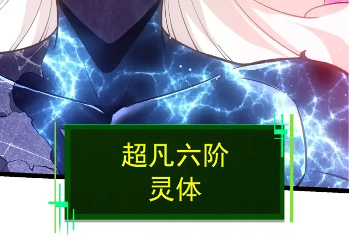 《从大树开始的进化》第444话 六阶灵体图44