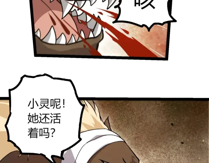 《从大树开始的进化》第444话 六阶灵体图6