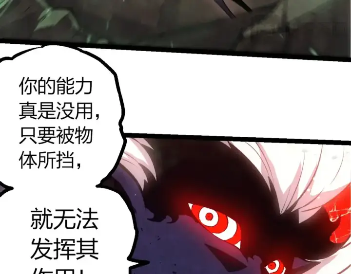 《从大树开始的进化》第444话 六阶灵体图93
