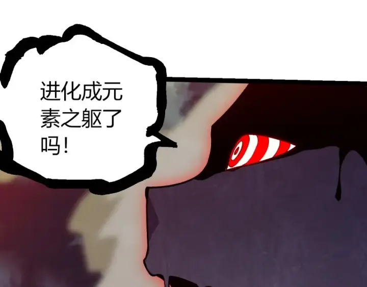 《从大树开始的进化》第445话 元素之躯图100