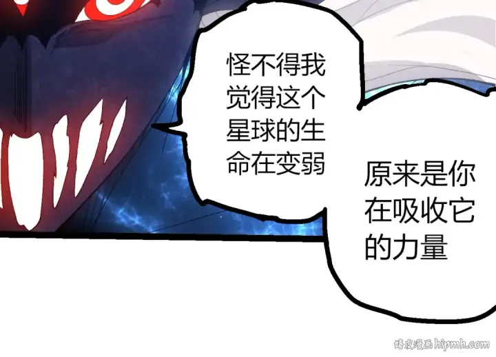 《从大树开始的进化》第446话 火体小灵图64