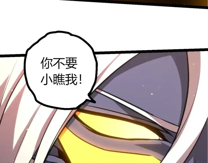 《从大树开始的进化》第450话 六阶化分身图23