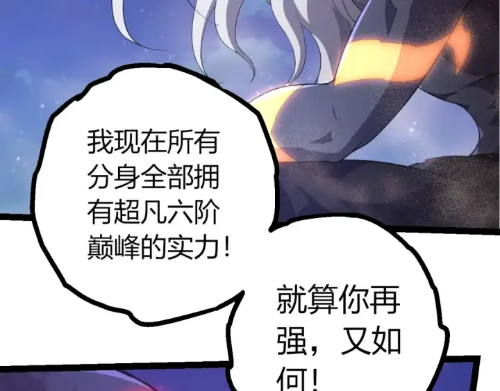 《从大树开始的进化》第451话 超越生命图86