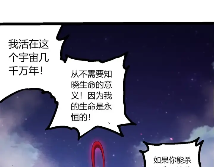 《从大树开始的进化》第451话 超越生命图95