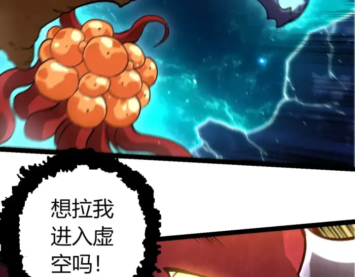 《从大树开始的进化》第453话 在虚空一决胜负图101