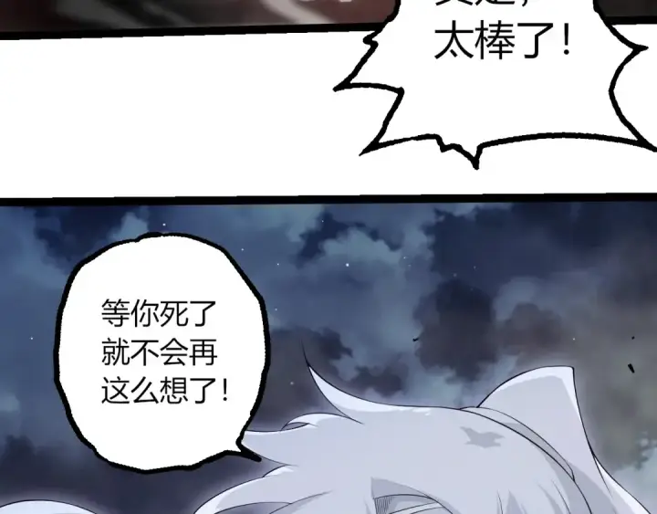 《从大树开始的进化》第454话 猩红的星球图61