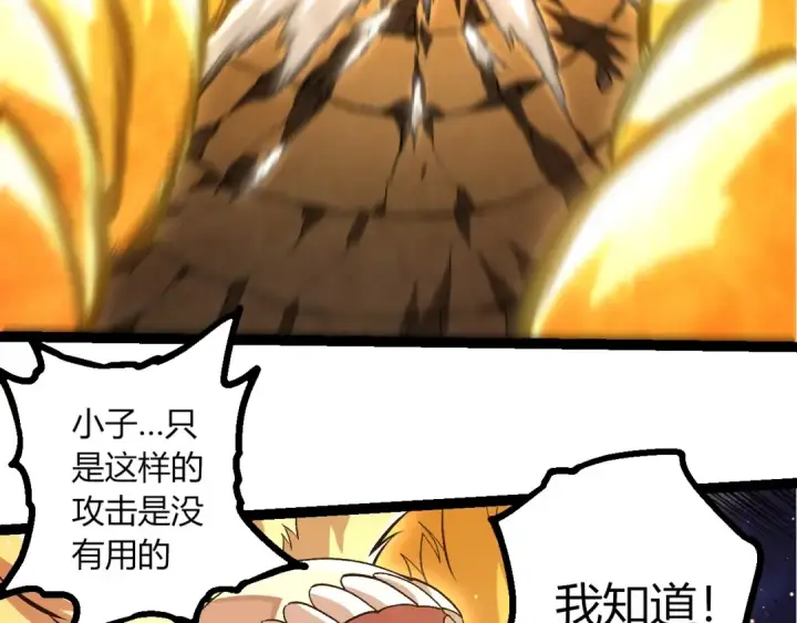 《从大树开始的进化》第455话 决胜虚空图73