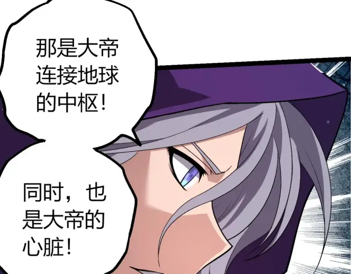 《从大树开始的进化》第458话 大帝的心脏图103