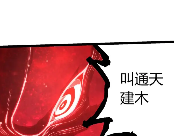 《从大树开始的进化》第458话 大帝的心脏图25