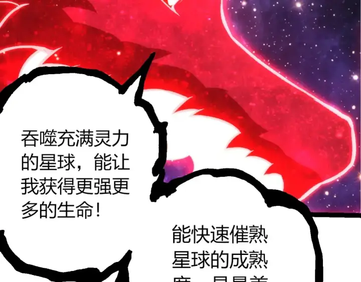 《从大树开始的进化》第458话 大帝的心脏图29