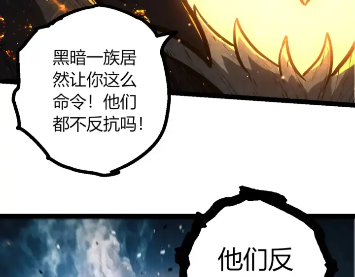 《从大树开始的进化》第458话 大帝的心脏图31
