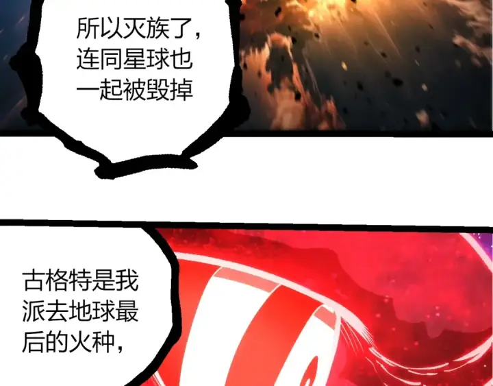 《从大树开始的进化》第458话 大帝的心脏图33