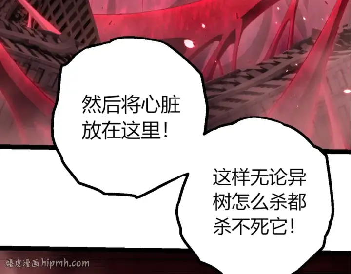 《从大树开始的进化》第459话 心脏攻坚战图16
