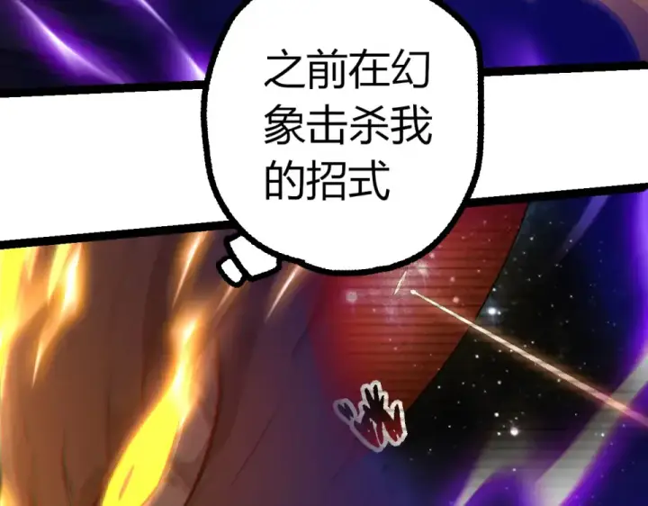 《从大树开始的进化》第462话  天帝之眼图13