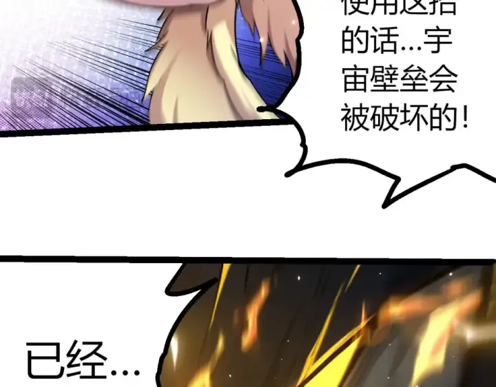 《从大树开始的进化》第462话  天帝之眼图26
