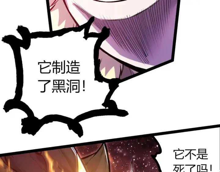 《从大树开始的进化》第462话  天帝之眼图79