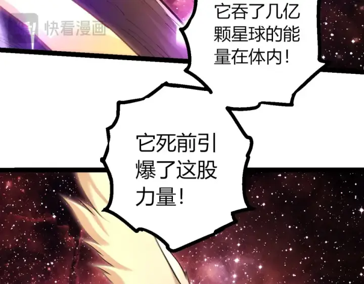 《从大树开始的进化》第462话  天帝之眼图81