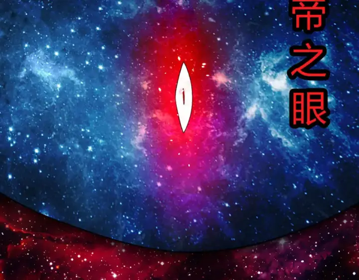 《从大树开始的进化》第462话  天帝之眼图9