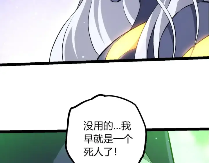 《从大树开始的进化》第463话  残破的身体图102