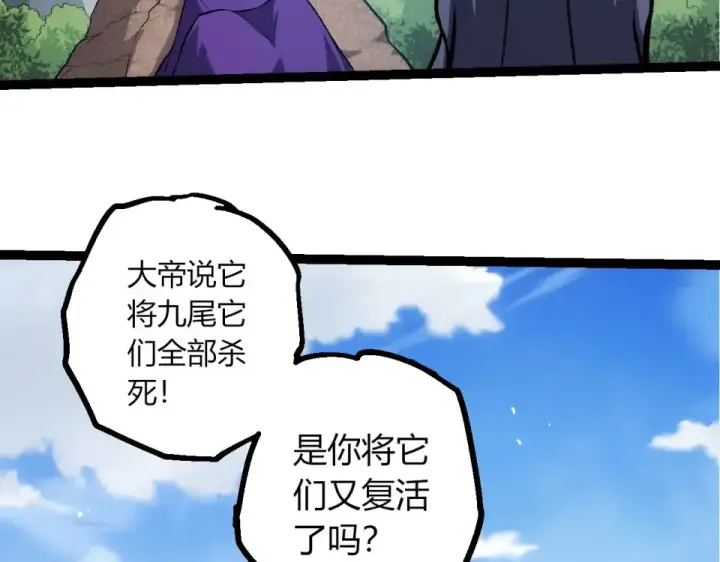 《从大树开始的进化》第463话  残破的身体图93