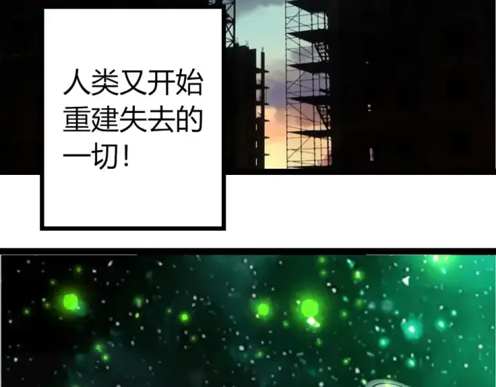 《从大树开始的进化》第464话 归于平静图101