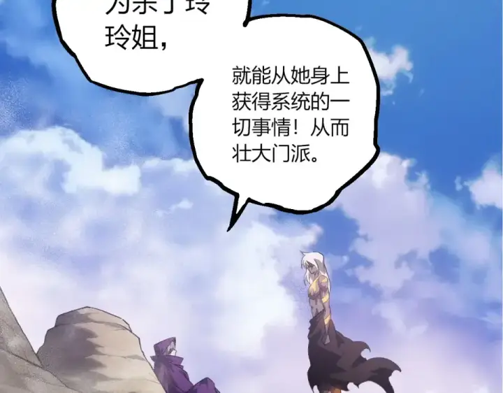 《从大树开始的进化》第464话 归于平静图17