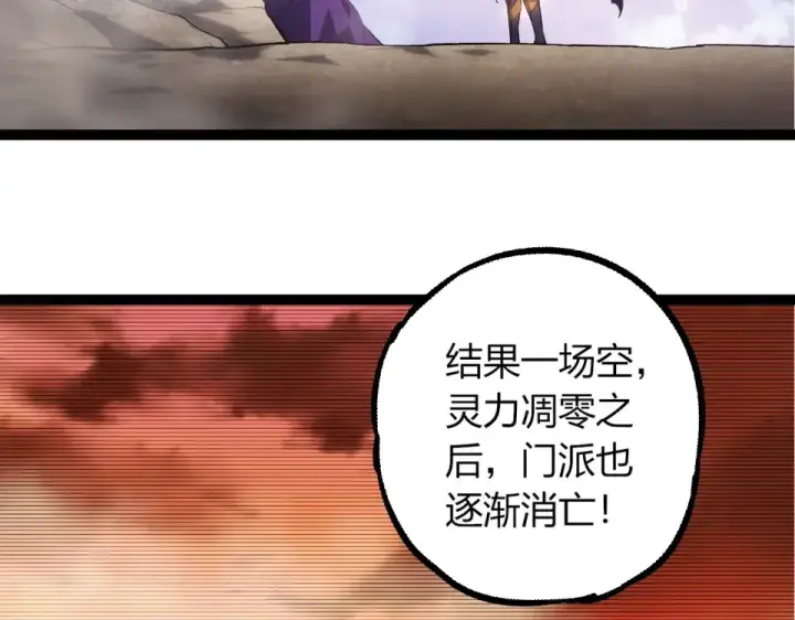 《从大树开始的进化》第464话 归于平静图18
