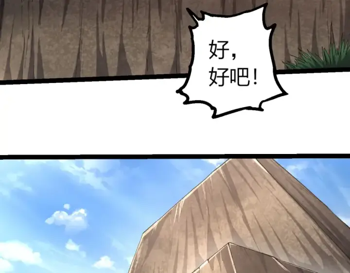 《从大树开始的进化》第466话 千亿进化点图41