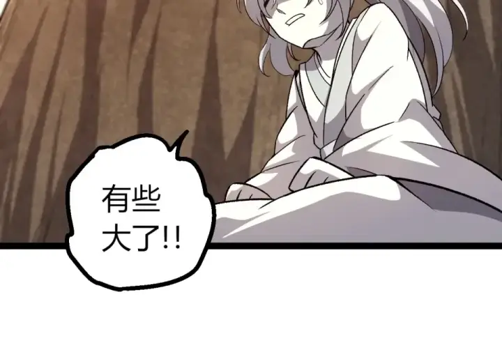 《从大树开始的进化》第466话 千亿进化点图44