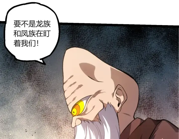 《从大树开始的进化》第467话 一气化三清第三重图100