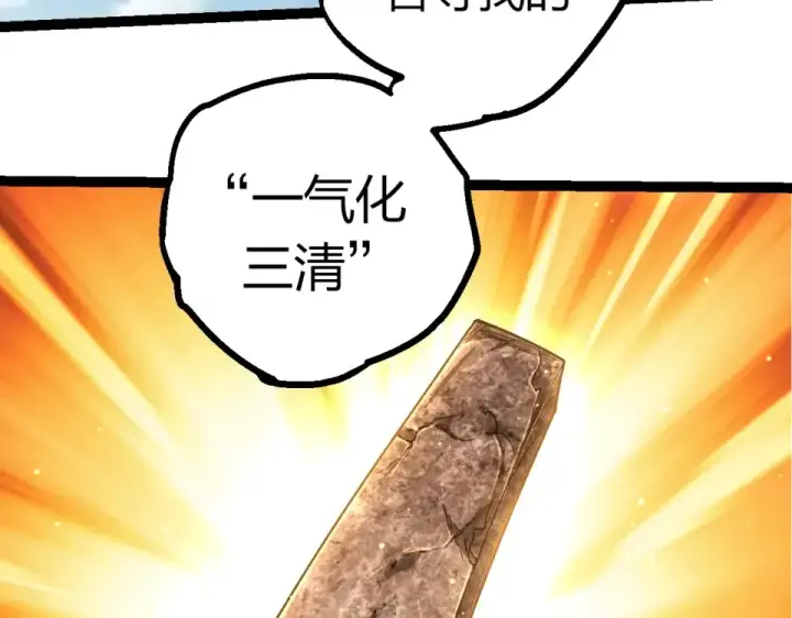 《从大树开始的进化》第467话 一气化三清第三重图33