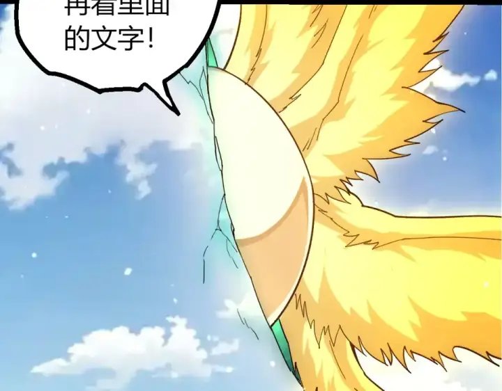 《从大树开始的进化》第467话 一气化三清第三重图37