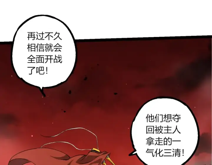 《从大树开始的进化》第467话 一气化三清第三重图85